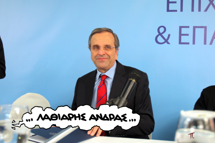 ΣΑΤΙΡΙΚΟΣ - ΛΑΘΙΑΡΗΣ - Media