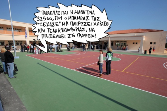 «Σφαλιάρα» της Αρχής Προστασίας Προσωπικών Δεδομένων στο Υπουργείο Παιδείας για το «My School»  - Media