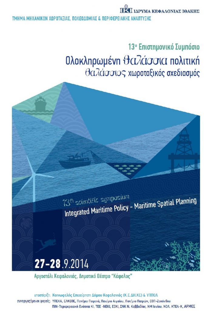Αργοστόλι: Ετήσιο Επιστημονικό Συμπόσιο για τον θαλάσσιο χωροταξικό σχεδιασμό - Media