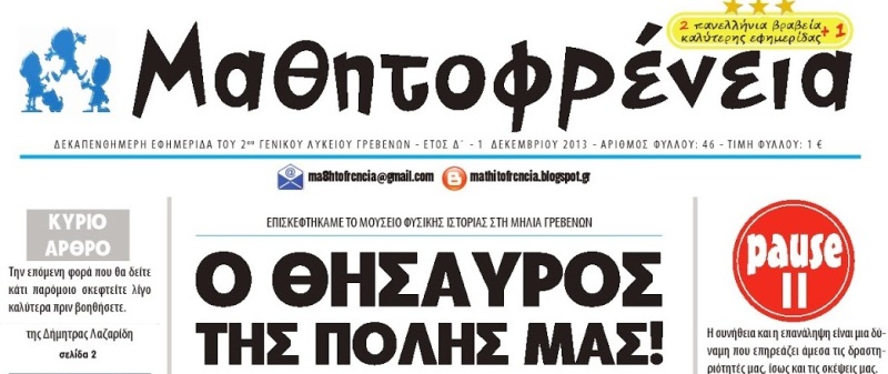 Γεια σου, Δάσκαλε - με το δέλτα κεφαλαίο - Media