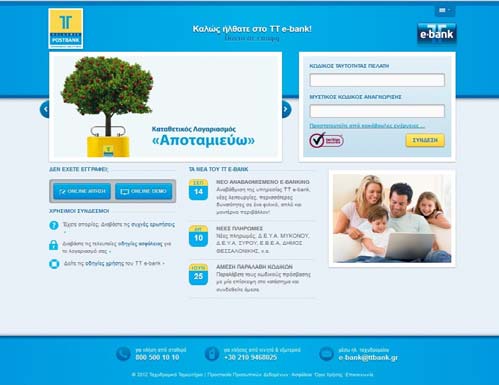 TTe bank: Μία σύγχρονη και εύχρηστη πλατφόρμα ηλεκτρονικής τραπεζικής - Media