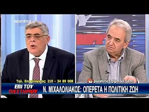 ΣΥΡΙΖΑ: Να παρέμβει η Δικαιοσύνη για τις δηλώσεις Μιχαλολιάκου - Media