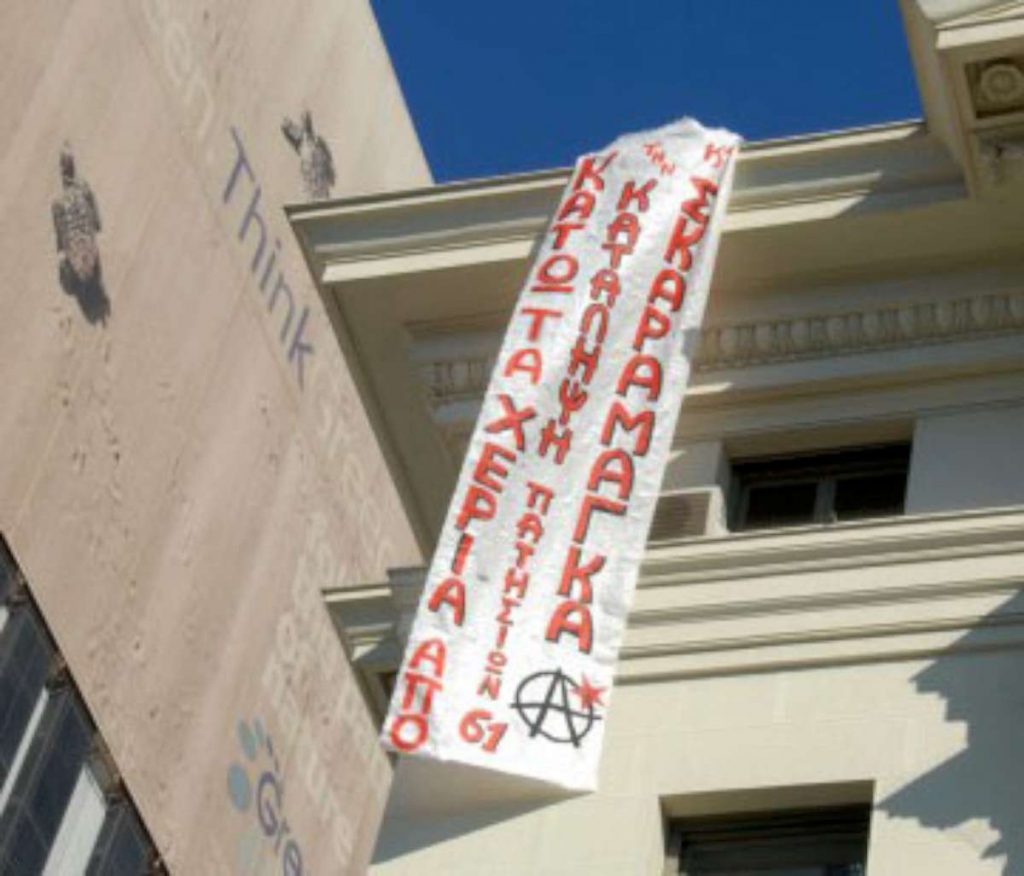 Νέα αστυνομική επιχείρηση σε υπό κατάληψη κτίριο - Media