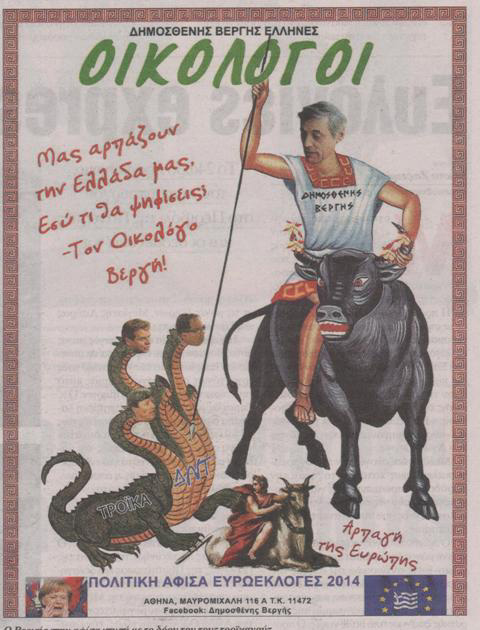 Ο… Άγιος Βεργής σκοτώνει την τρόικα! - Media