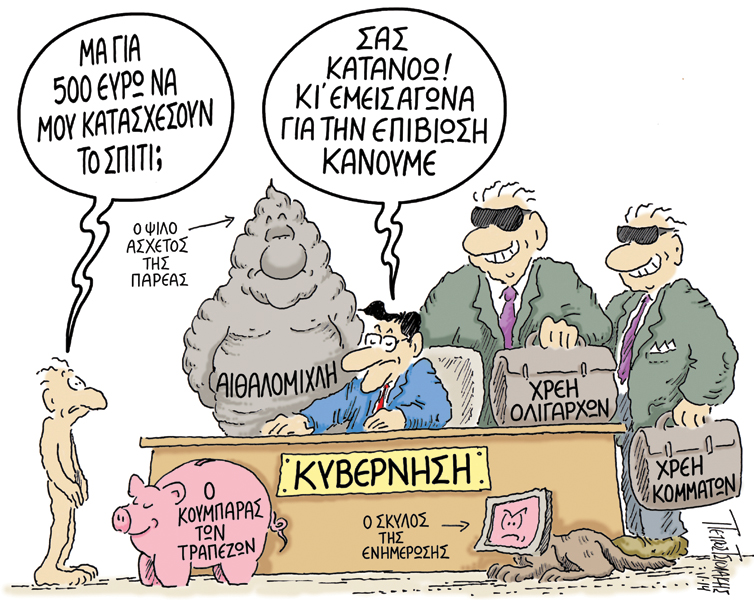 Τσιολάκης Κατάσχεση - Media