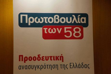 Στηρίζουν τους «58» διαφωνούντες της ΔΗΜΑΡ - Media