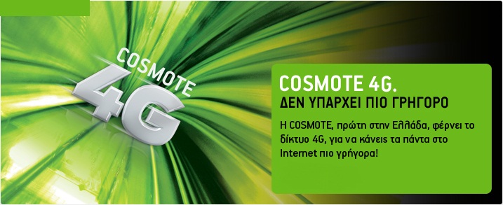 Εμπορικό δίκτυο 4G από την Cosmote - Media