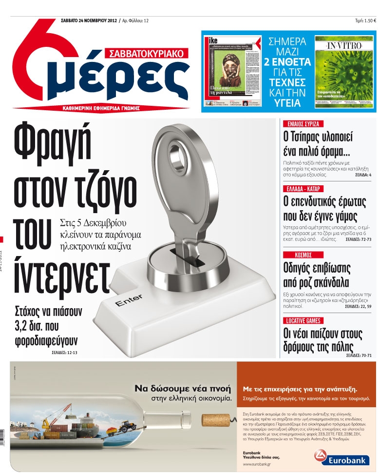 «Φραγή στον τζόγο του Ίντερνετ» - Media