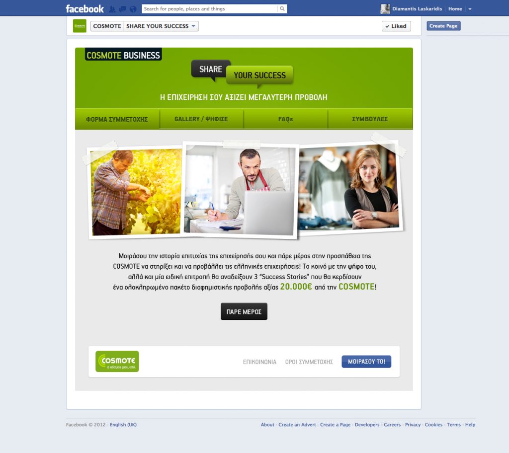 H COSMOTE στηρίζει και προβάλει τις  Eλληνικές επιχειρήσεις - Media