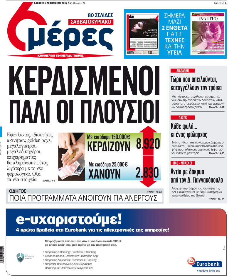 «Κερδισμένοι πάλι οι πλούσιοι» - Media