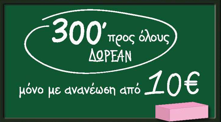 Περισσότερα λεπτά ομιλίας προς όλους από τη Vodafone - Media
