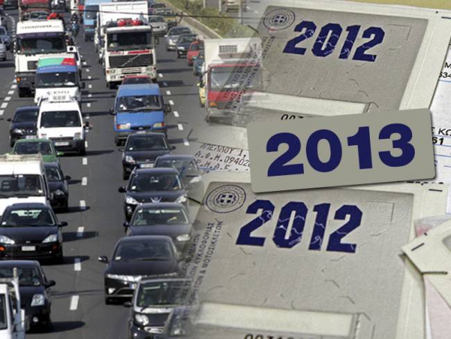 Παράταση για τα τέλη κυκλοφορίας - Media