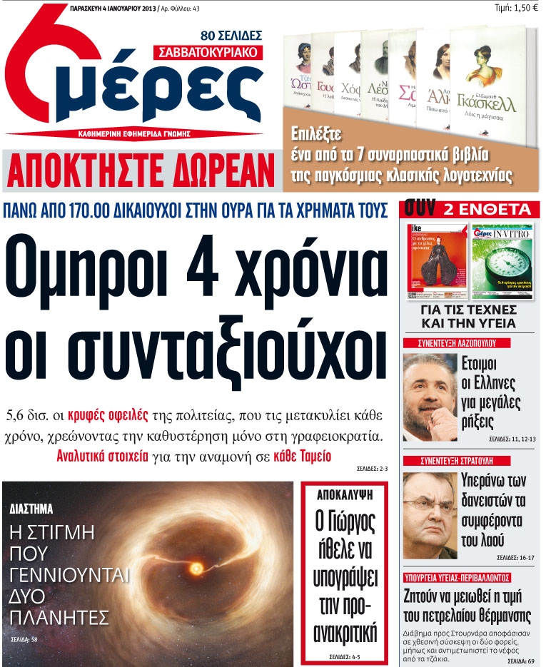 «Όμηροι 4 χρόνια οι συνταξιούχοι» - Media