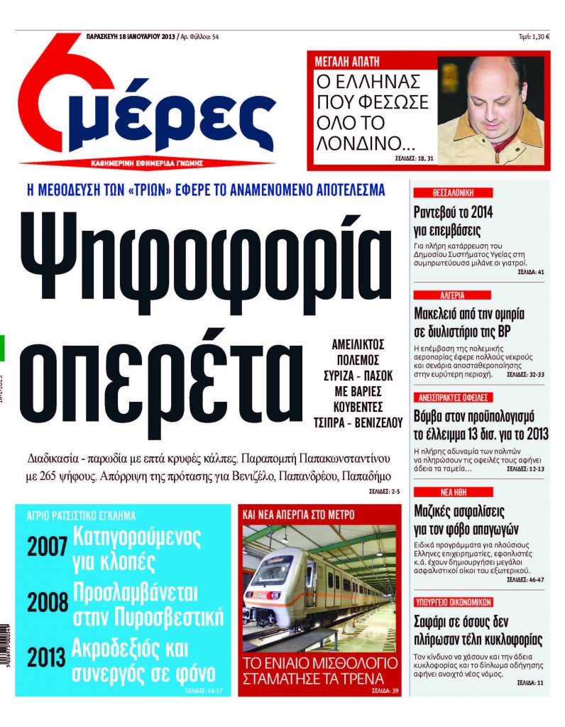 «Ψηφοφορία οπερέτα»  - Media