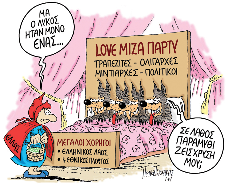 ΤΣΙΟΛΑΚΗΣ - ΠΑΡΤΥ - Media