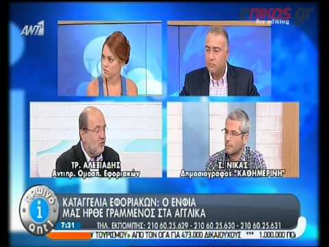 Γραμμένος στα αγγλικά ο νόμος για τον ΕΝΦΙΑ (Video) - Media