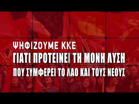 Το δεκάλεπτο σποτ του ΚΚΕ για τις ευρωεκλογές (Video) - Media
