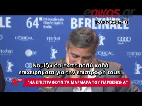 Τζορτζ Κλούνεϊ: Δίκαιο να επιστραφούν τα μάρμαρα του Παρθενώνα (Video) - Media