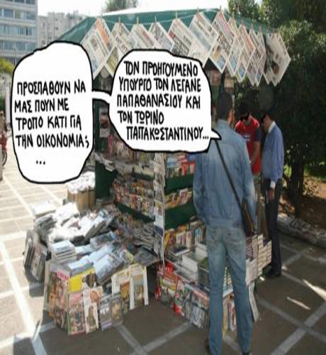 Προϋπολογισμός... Τρισέ - Media