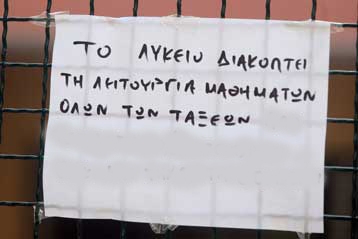 Κλείστα σχολεία από 1η Δεκέμβρη - Media
