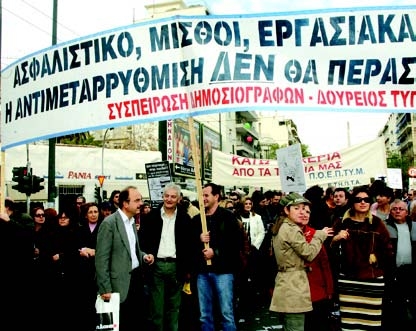 Απεργούν οι δημοσιογράφοι - Media