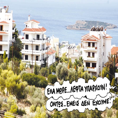Σε κώμα η κτηματαγορά - Media