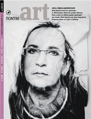 Mαζί με το "Π" η Λίνα Νικολακοπούλου στο ΠοντίκιArt - Media