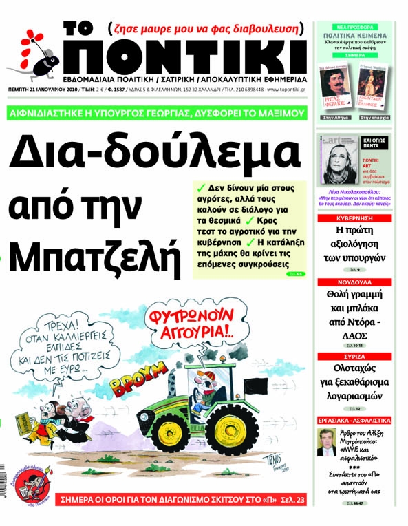 Διαβάστε στο «ΠΟΝΤΙΚΙ» που κυκλοφορεί με αποκαλύψεις και ρεπορτάζ - Media
