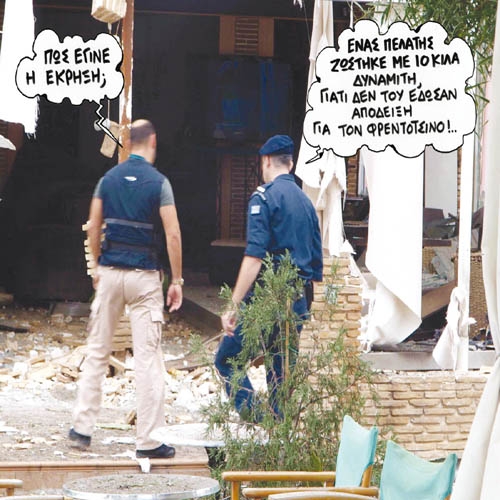Εσύ πόσες αποδείξεις μάζεψες σήμερα; - Media