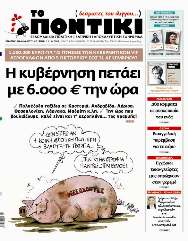 Διαβάστε στο ΠΟΝΤΙΚΙ που κυκλοφορεί  - Media