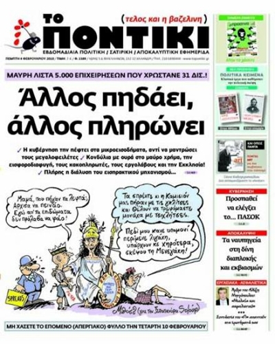 Διαβάστε στο «Π» που κυκλοφορεί - Media