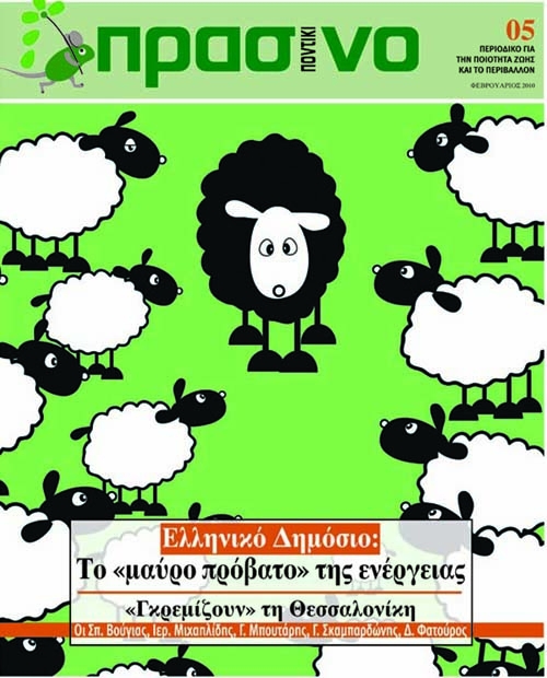ΧΡΗΣΤΙΚΟΣ ΟΔΗΓΟΣ ΓΙΑ ΤΟΝ ΝΕΟ ΕΝΕΡΓΕΙΑΚΟ ΚΑΝΟΝΙΣΜΟ - Media
