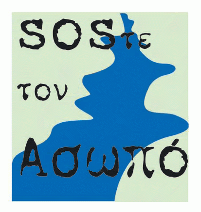 Ένα «πικρό χαμόγελο» για τον Ασωπό - Media