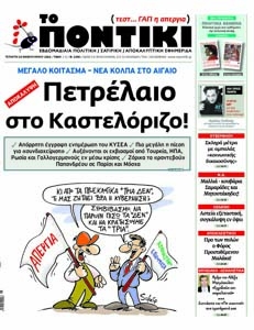 Διαβάστε στο «Π» που κυκλοφορεί...  - Media