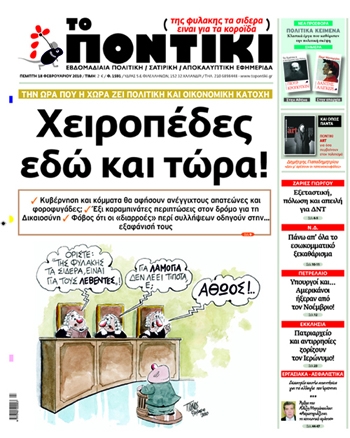 Διαβάστε στο «Π» που κυκλοφορεί - Media