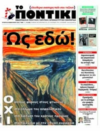 Διαβάστε στο ΠΟΝΤΙΚΙ που κυκλοφορεί   - Media