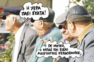 Αυξήσεις γιοκ στις συντάξεις - Media