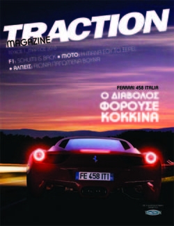 Κυκλοφορεί το TRACTION… επί χάρτου - Media
