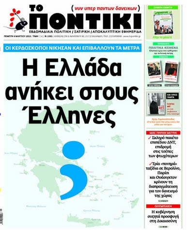 ΜΗ ΧΑΣΕΤΕ ΤΟ «Π» που κυκλοφορεί - Media