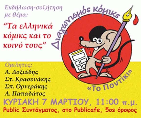 Το «Π» πάει για…κόμικς στο Σύνταγμα - Media
