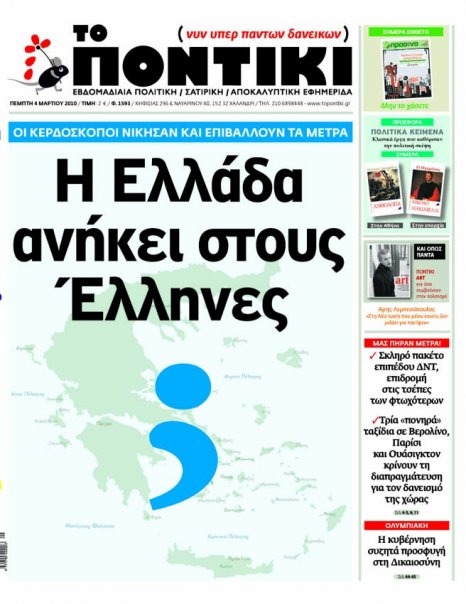 Και η Guardian διαβάζει το… Ποντίκι - Media