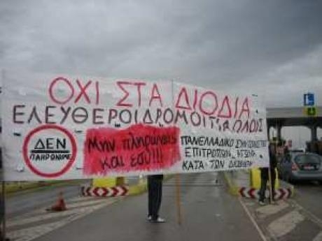 Νέες αυξήσεις στα διόδια - Media