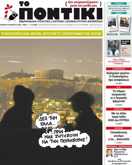 Μην χάσετε το «ΠΟΝΤΙΚΙ» που κυκλοφορεί...  - Media