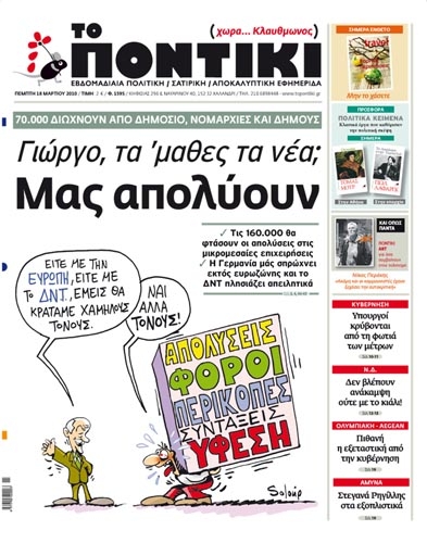 Μη χάσετε το "ΠΟΝΤΙΚΙ" που κυκλοφορεί - Media