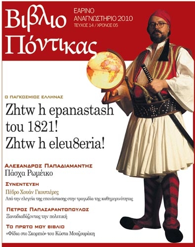 Kυκλοφορεί ο "Βιβλιοπόντικας" μαζί με το "Π" - Media
