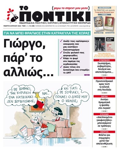 Μη χάσετε το «ΠΟΝΤΙΚΙ» που κυκλοφορεί  - Media