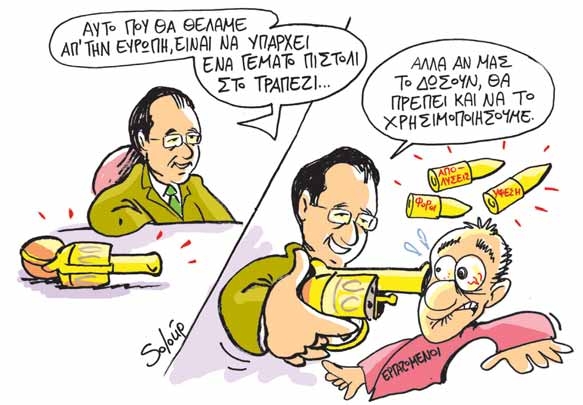 Περίστροφο.. χωρίς σκανδάλη - Media