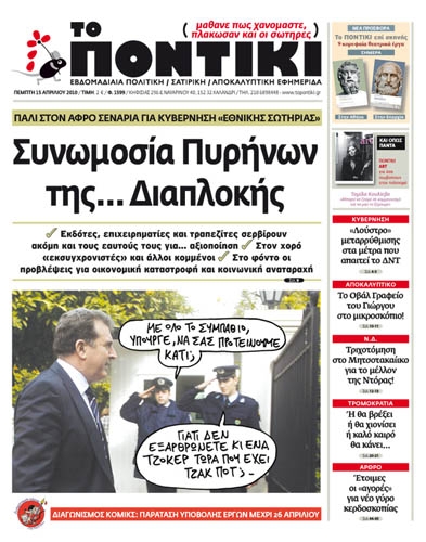 Μην χάσετε το Ποντίκι που κυκλοφορεί  - Media