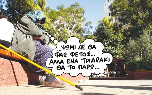 Αυτοί που έχουν ρευστό θα αγοράσουν... τζάμπα - Media