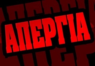 Νέα απεργία κήρυξε η ΠΟΕ – ΟΤΑ  - Media